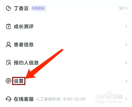 手机丁香医生app怎样关闭消息通知功能