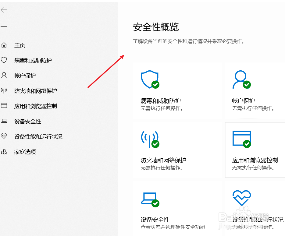 windows10安全中心打不开