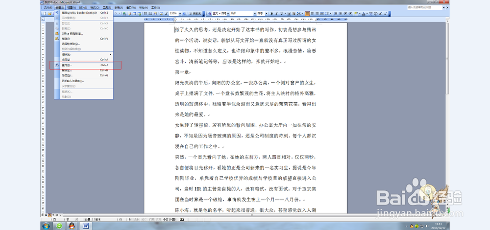 word文档如何快速删除重复的词语