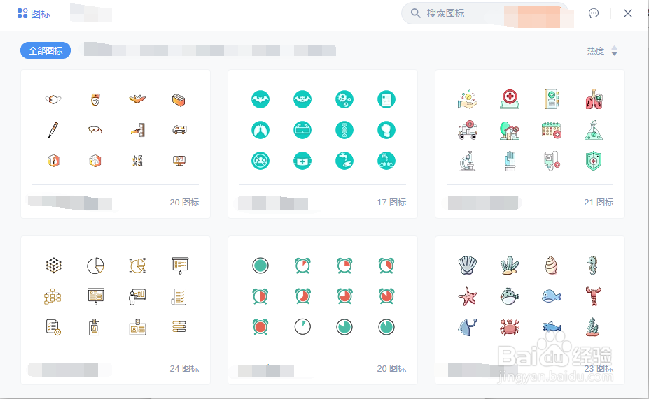 WPS如何插入图标