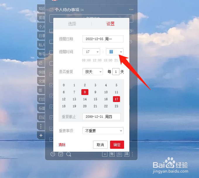 电脑桌面待办怎么修改提醒时间