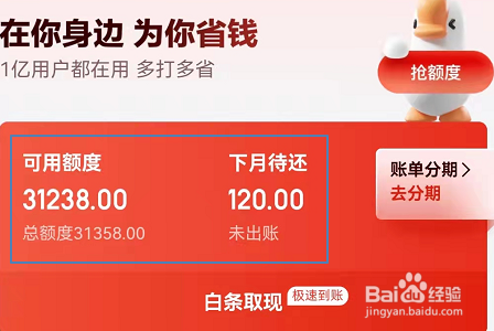 京东白条怎么开通自动还款