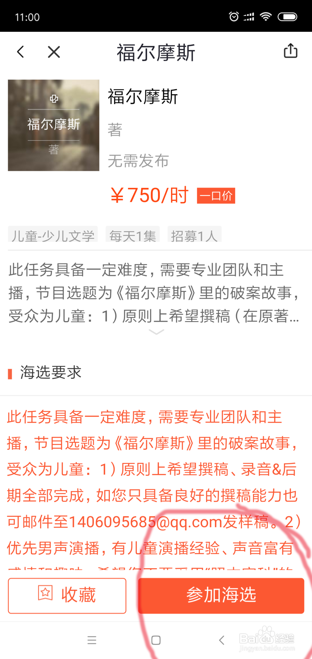 喜马拉雅fm怎么赚钱