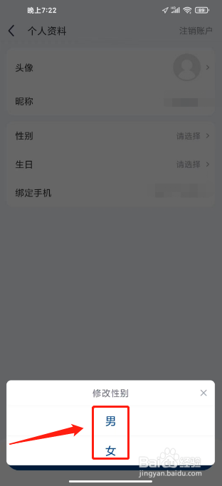 万达电影怎么修改用户性别