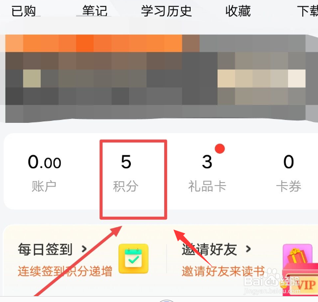 在樊登读书中，怎么才能获取积分