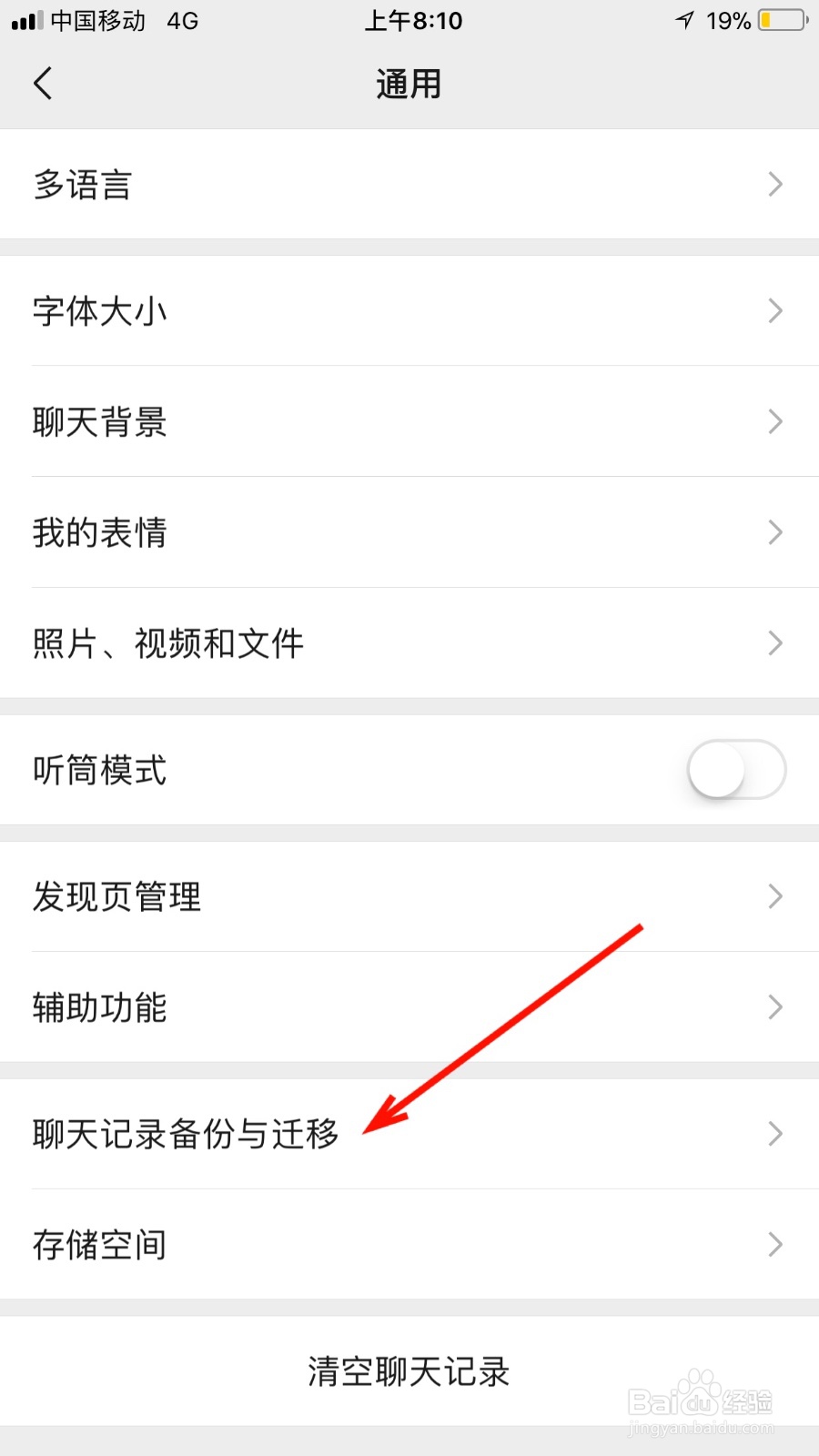 如何备份微信聊天记录到电脑