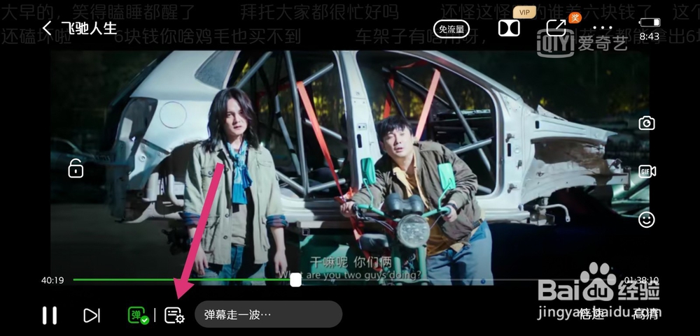 爱奇艺富贵色怎么设置