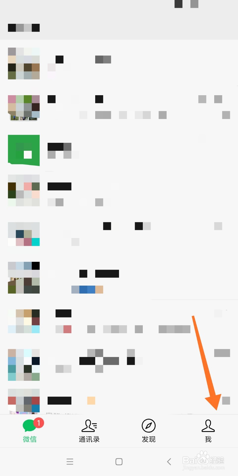 微信的登录密码如何修改