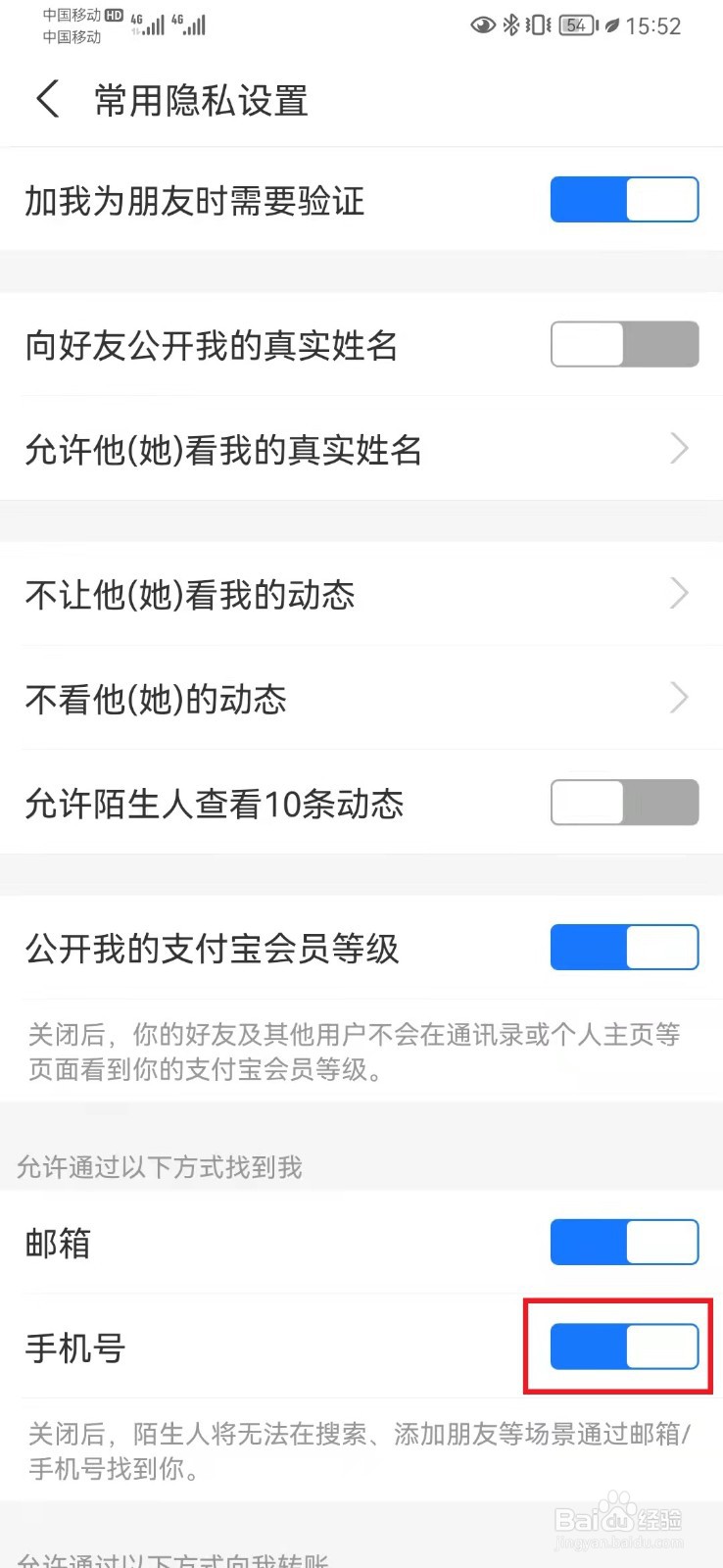 如何关闭支付宝通过手机号搜索到我