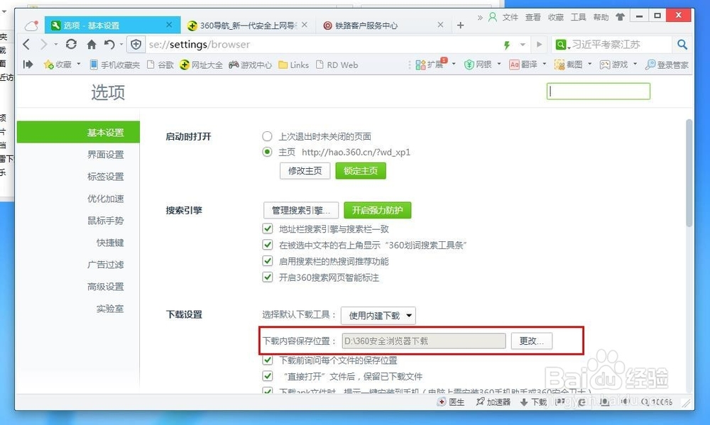 360浏览器如何修改下载文件保存路径（两种方法