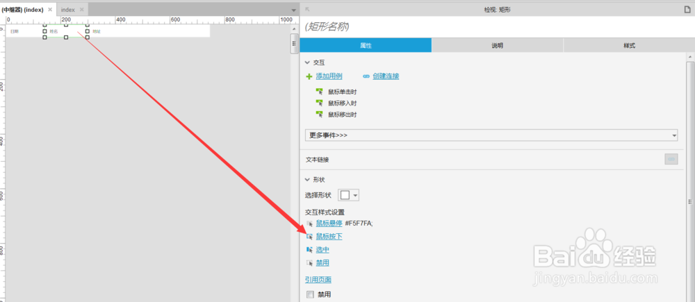 教大家使用Axure制作带边框的表格