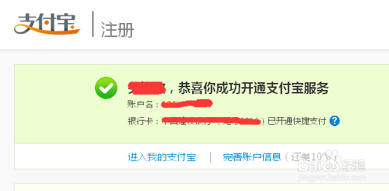 支付宝怎么开通