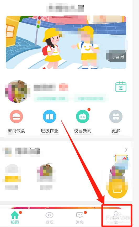 掌心宝贝如何查看在哪些设备登录过