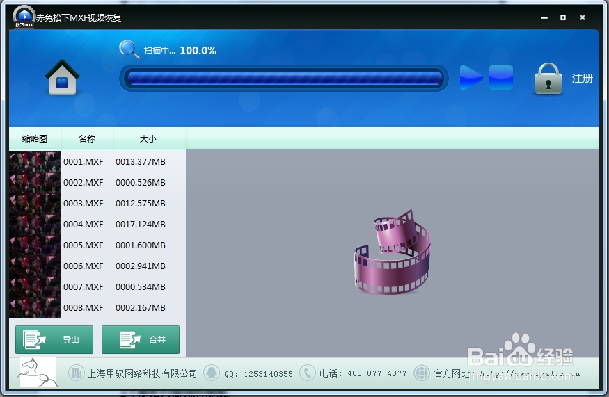 教你如何恢复松下MXF视频文件