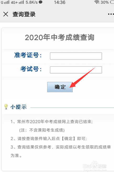 常州中考录取学校怎么查