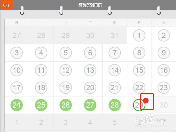 百度经验签到日历上的圆圈数字表示什么