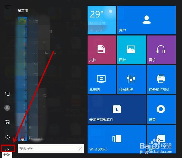 Win10系统如何自定义你的桌面颜色？