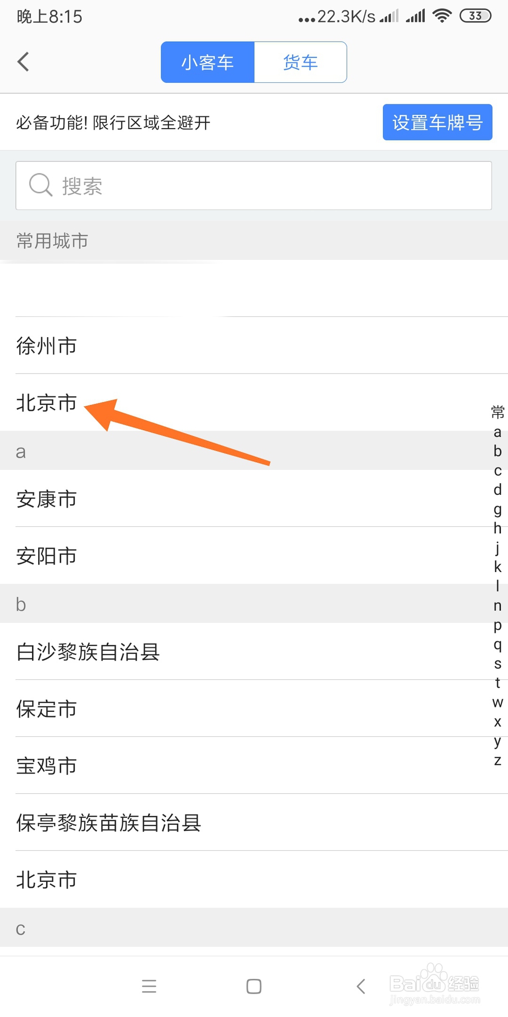 高德地图如何进行限行查询