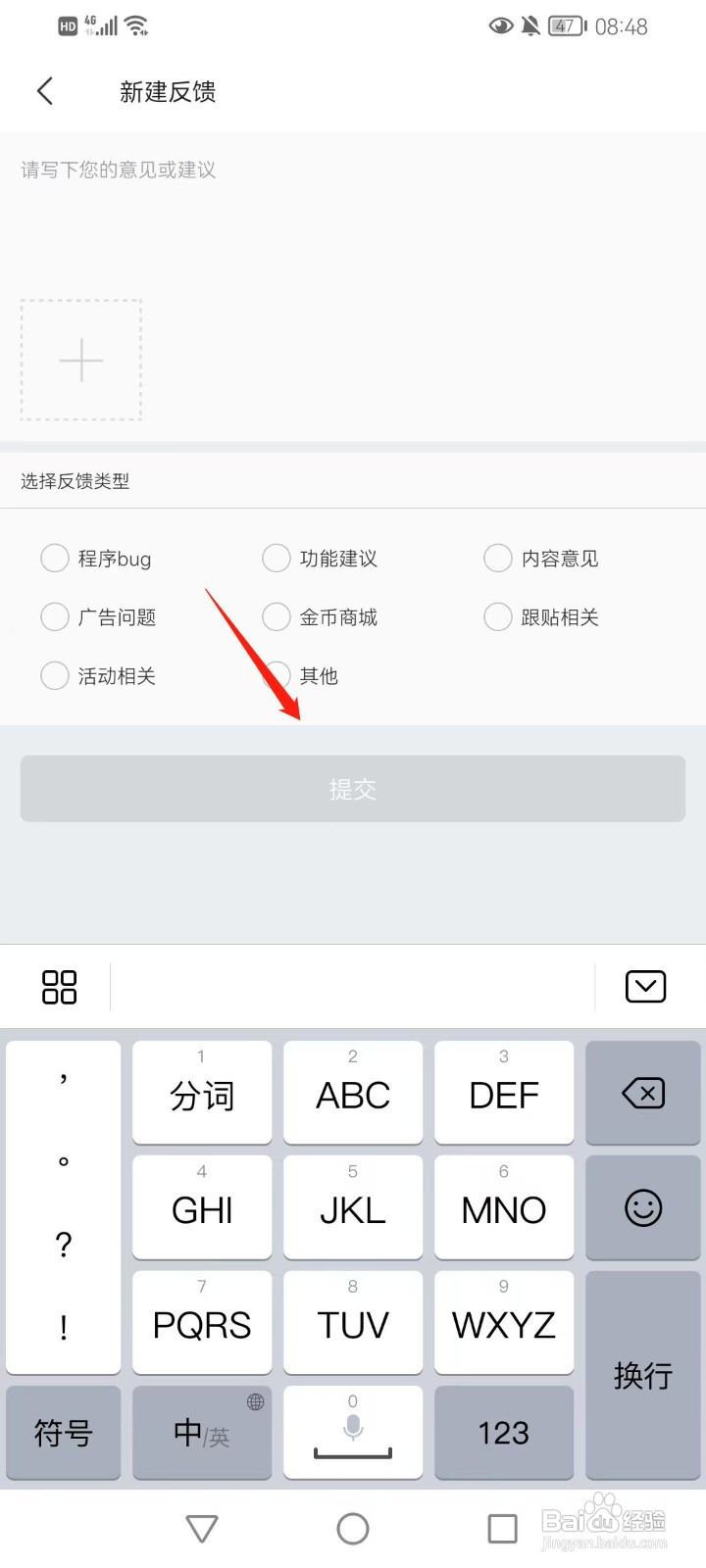 网易新闻怎样提交反馈