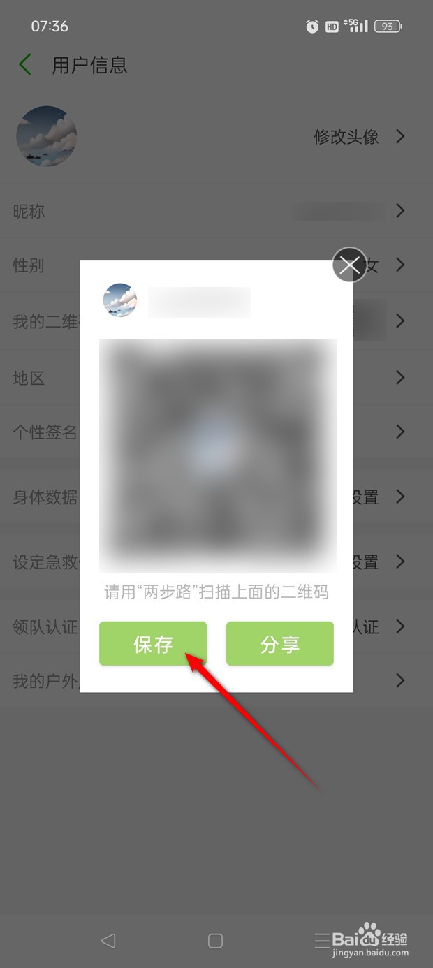 两步路户外助手用户二维码在哪里获取保存