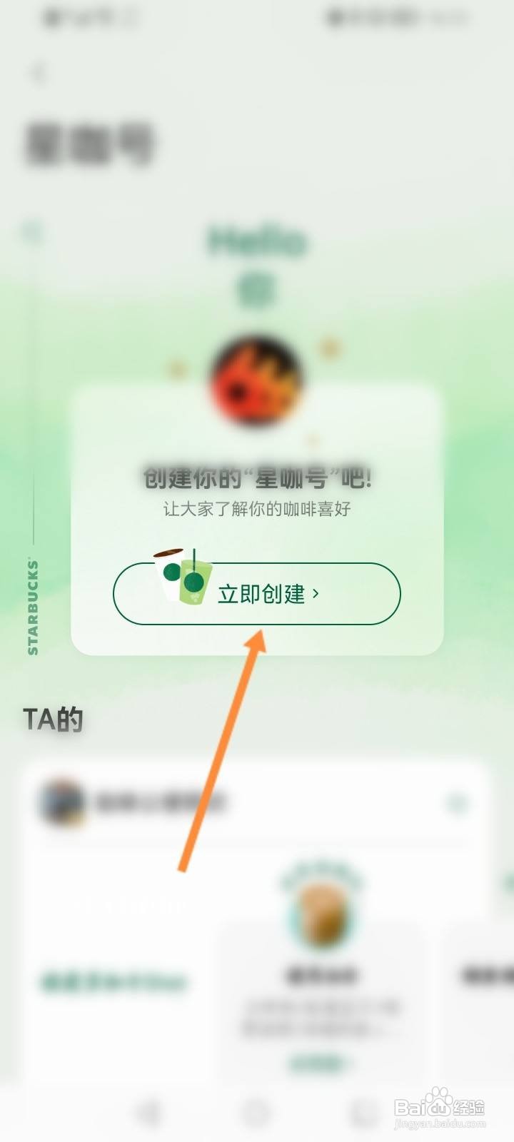 星巴克怎么创建星咖号