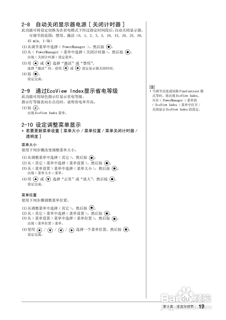 flexscan s2203w彩色液晶显示器用户手册:[3]