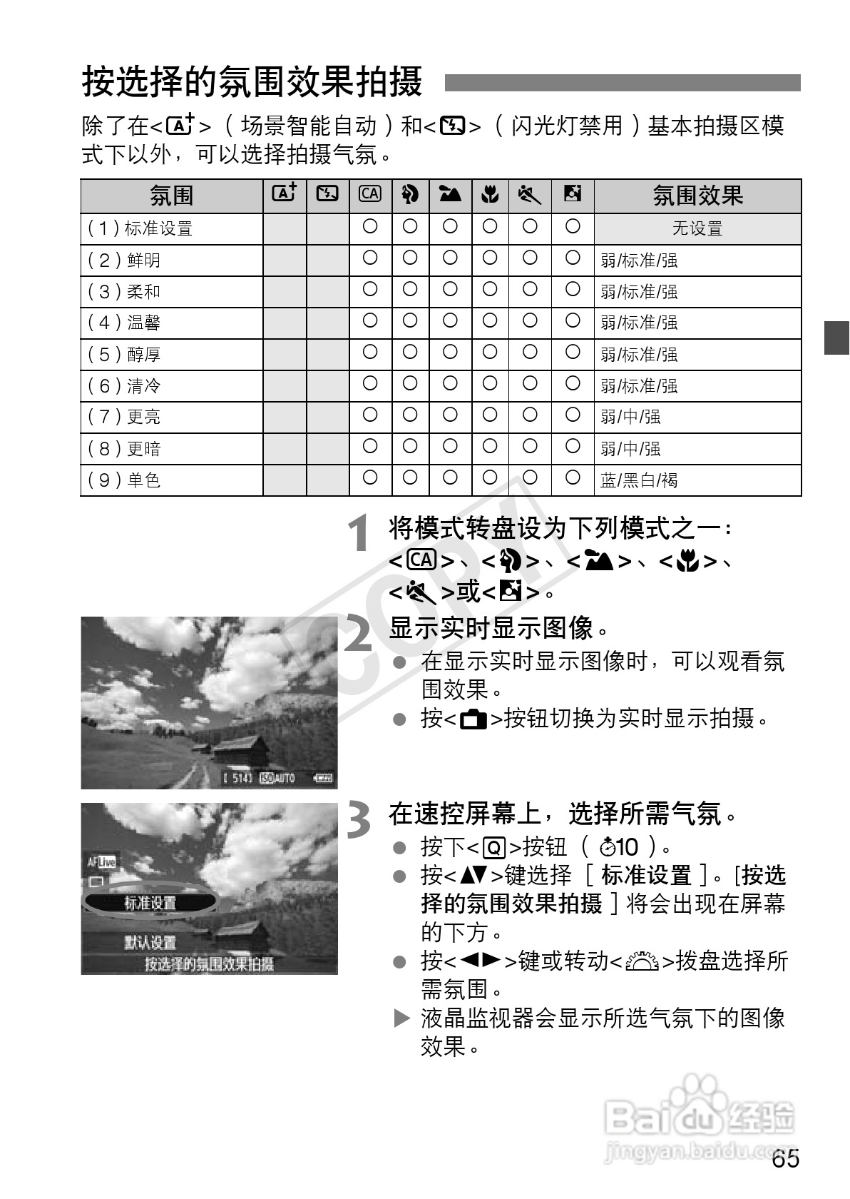 佳能EOS 600D数码相机使用说明书:[7]