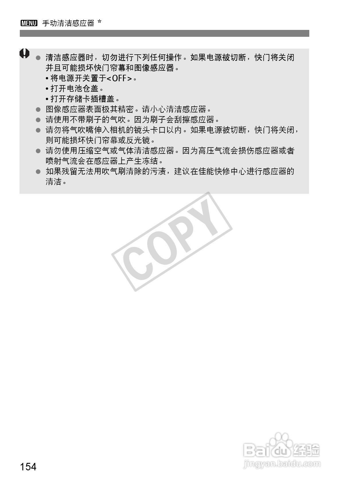 佳能EOS 550D数码相机使用说明书:[16]