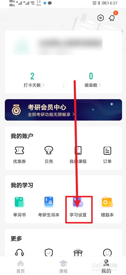 《扇贝考研》如何开启例句自动发音？