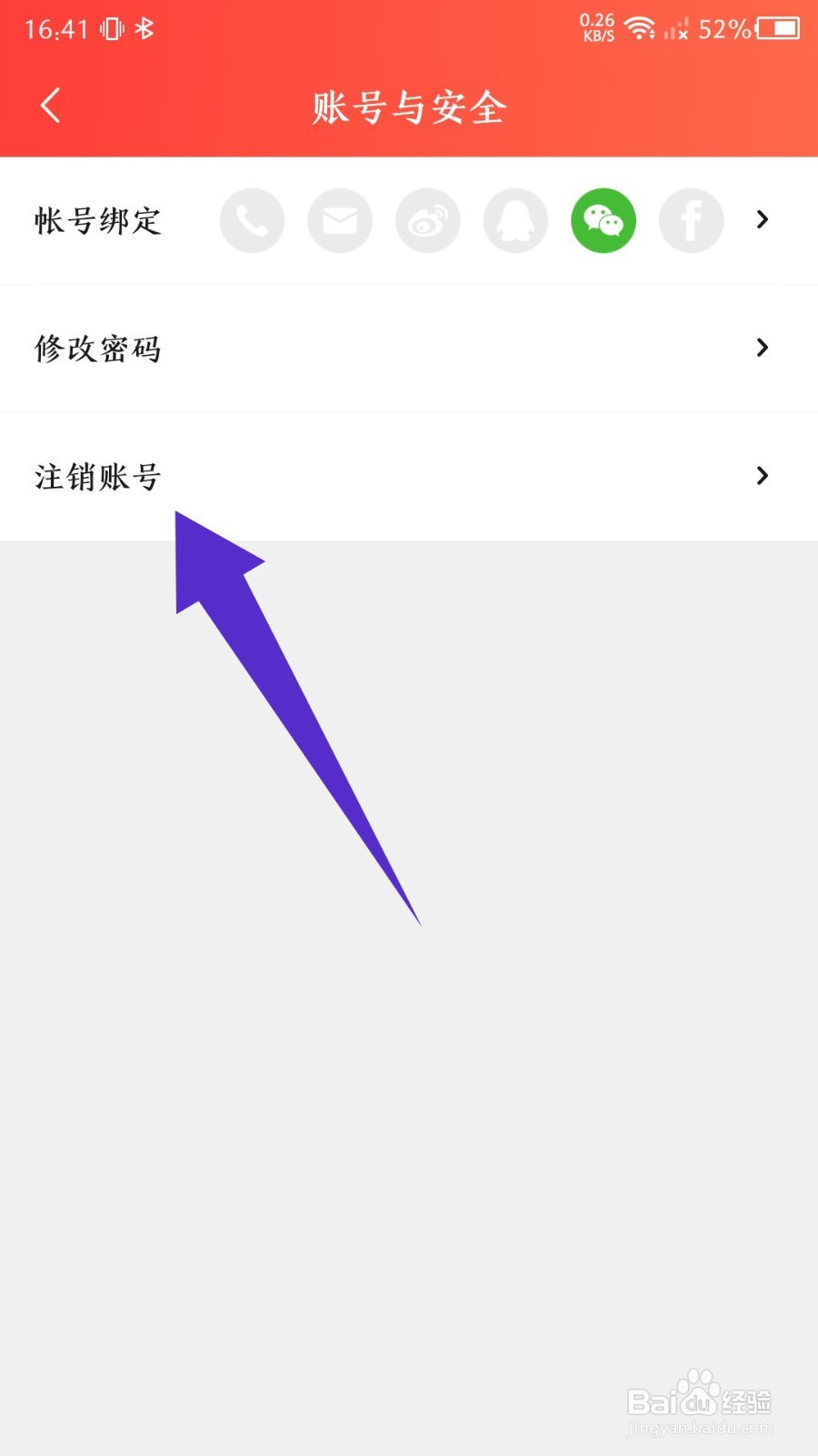 《菠萝包漫画》怎么注销账号