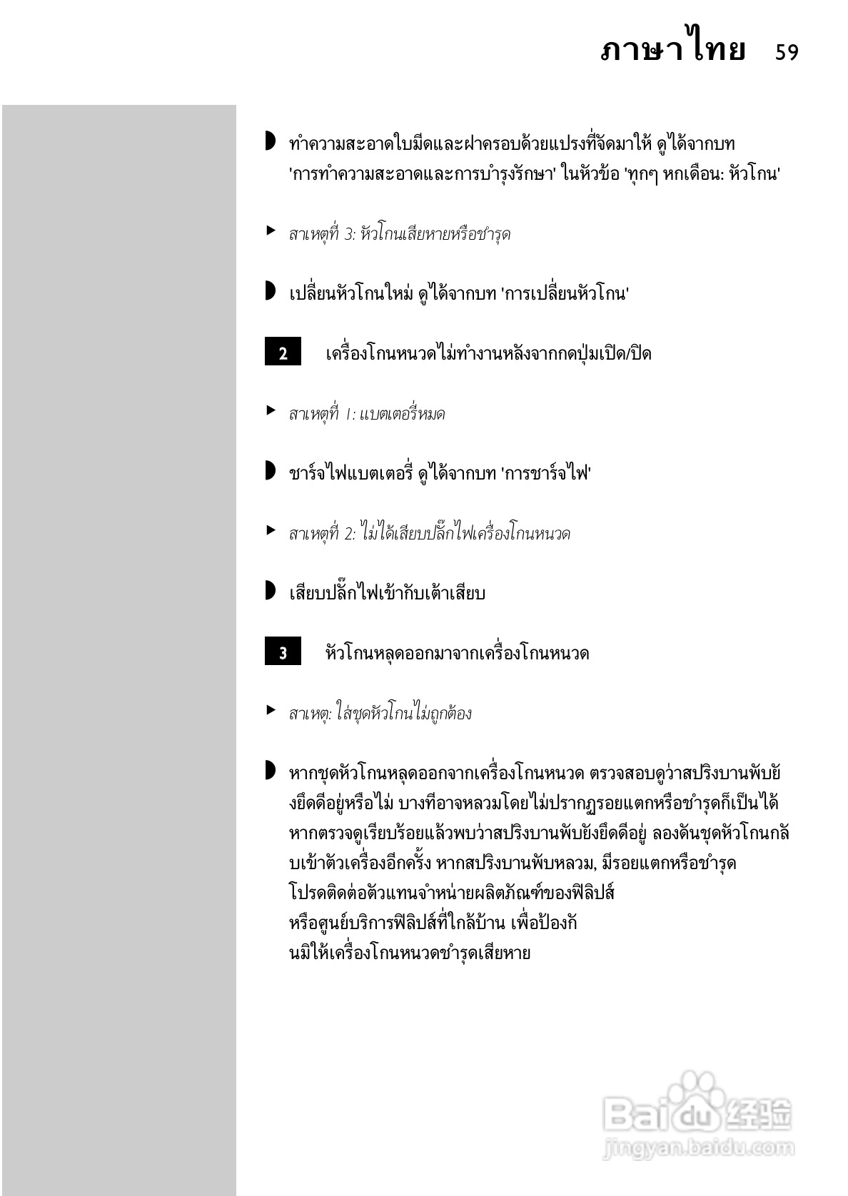 飞利浦 HQ586电动剃须刀使用说明书:[6]