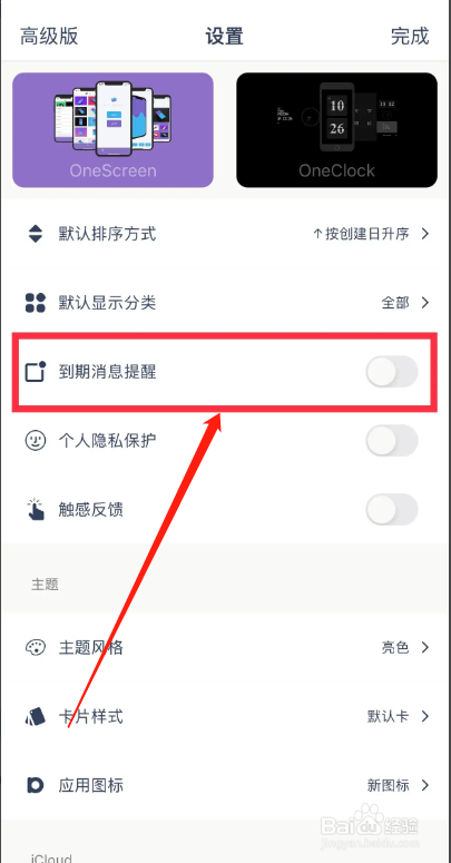 OneDay软件从哪开启到期消息提醒