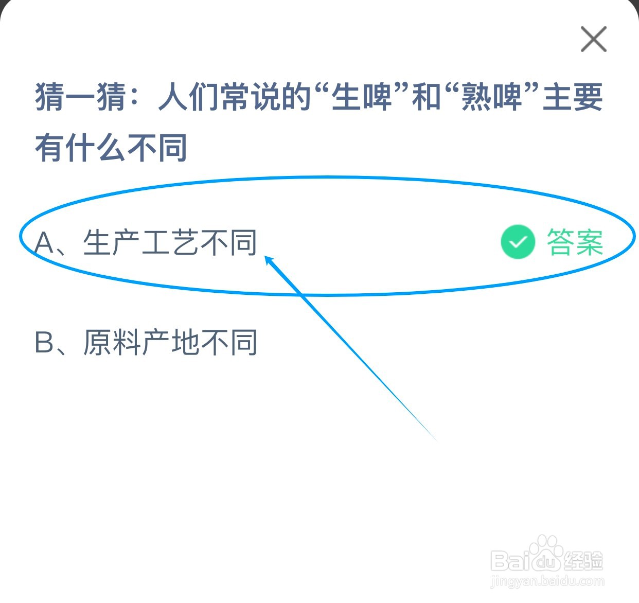 “生啤”和“熟啤”主要有什么不同?蚂蚁庄园