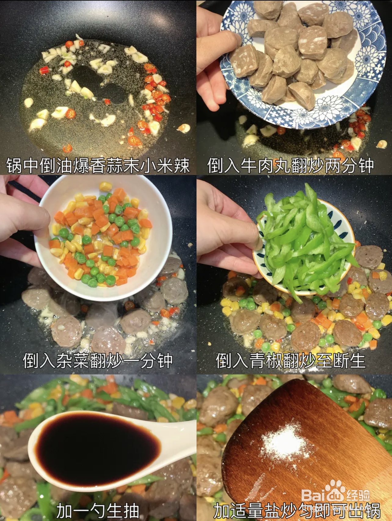 牛肉丸的新吃法，爆炒牛肉丸