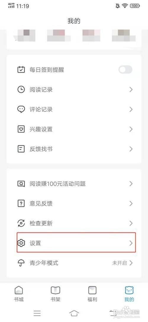 米读App怎么开启阅读推送