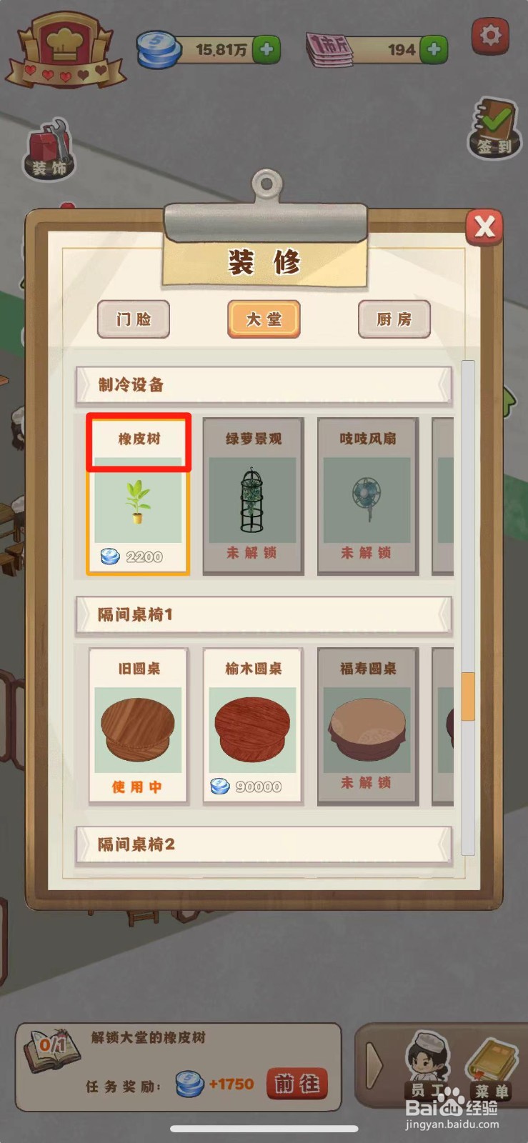 那个年代的饭店如何解锁橡皮树