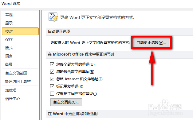 word怎么关闭或取消自动编号功能