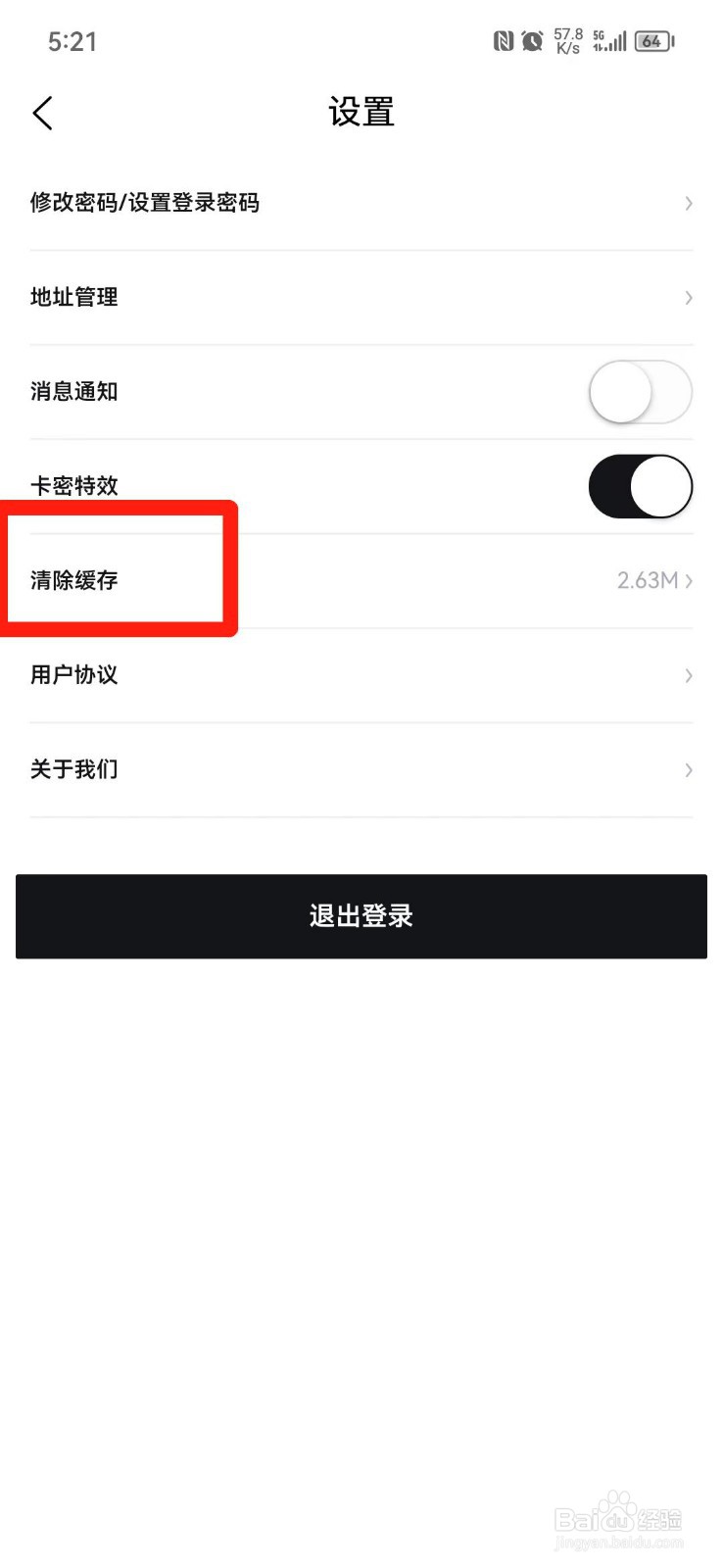 卡世界APP怎么清除缓存