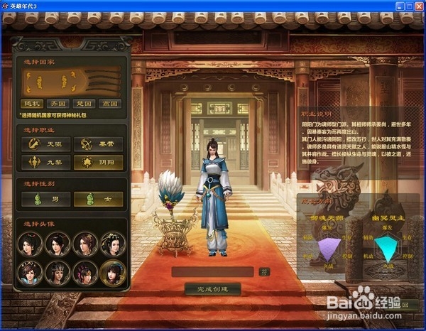 《英雄年代3》如何创建角色