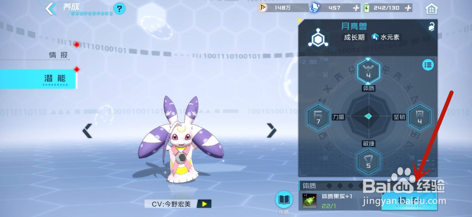 数码宝贝新世纪怎么提升数码宝贝潜能