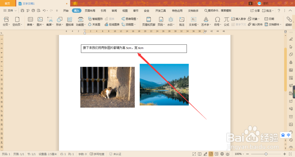 Word如何让两张图片在不裁剪的情况下宽高相同