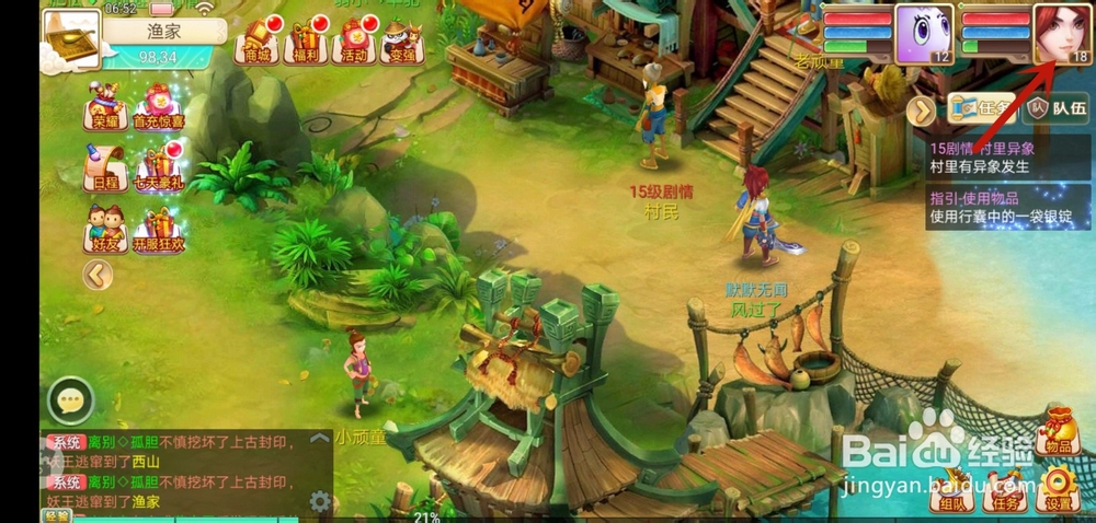 灵武世界怎么加入帮会