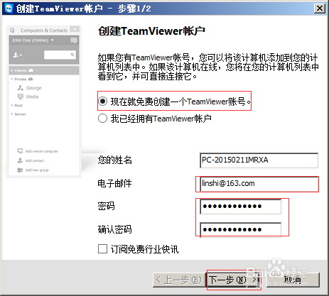 如何利用teamviewer随时远程控制异地电脑
