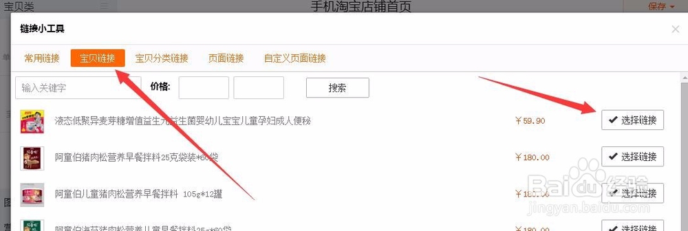 怎么得到淘宝店铺无线链接和商品无线链接