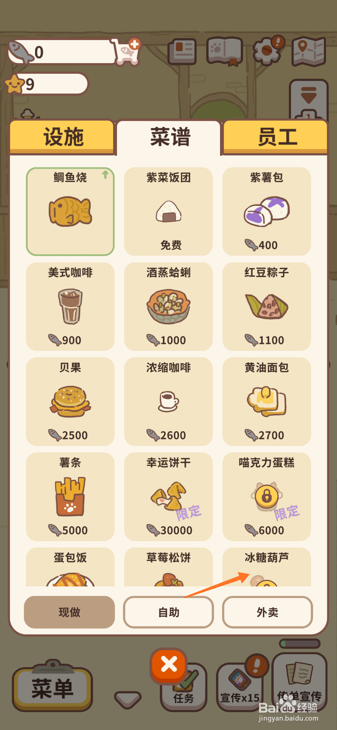 动物餐厅中哪里查看冰糖葫芦