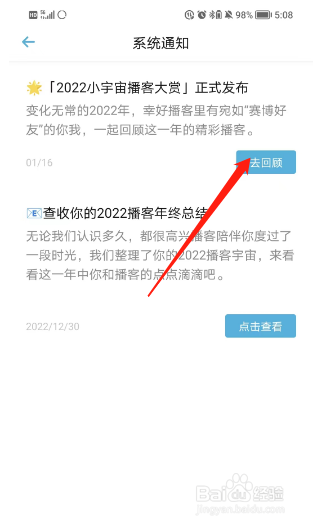 小宇宙播客2022年度大赏如何查看
