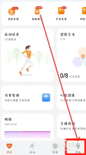 华为手表测体温怎么测