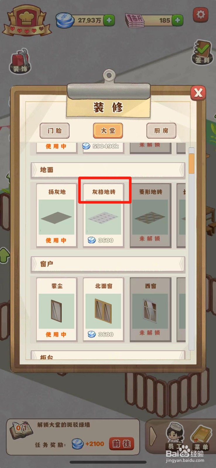 那个年代的饭店如何解锁灰格地砖