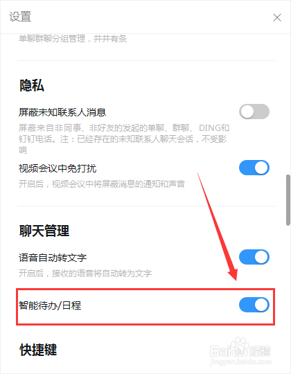 钉钉聊天管理中智能代办怎么开启