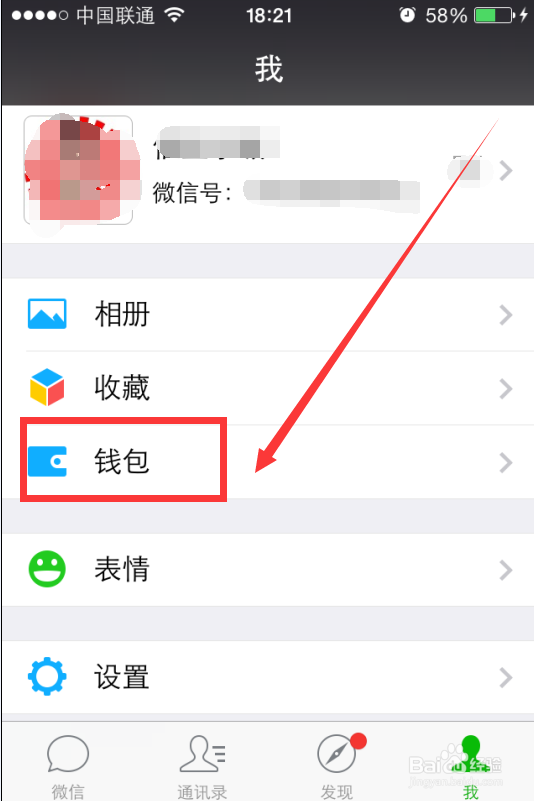 微信钱包如何添加银行卡